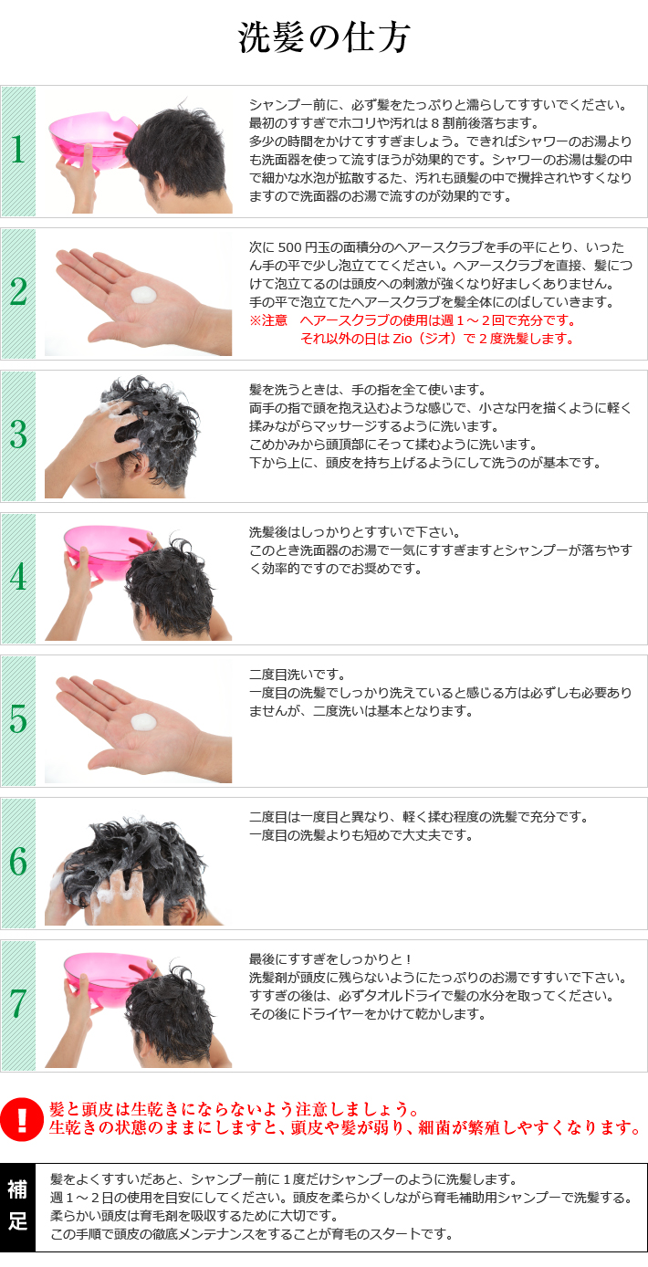 洗髪の仕方