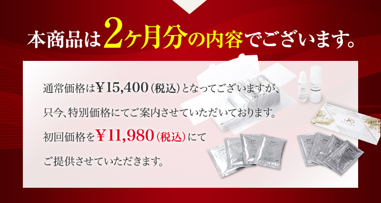 本商品は2ヶ月分の内容でございます。