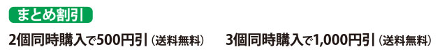 まとめ割引 フローラエッセンス