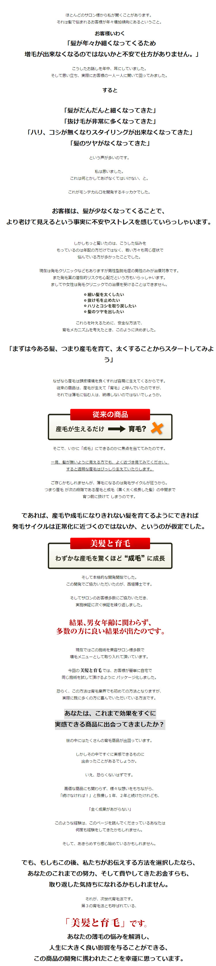 美髪と育毛【お試しサンプル】